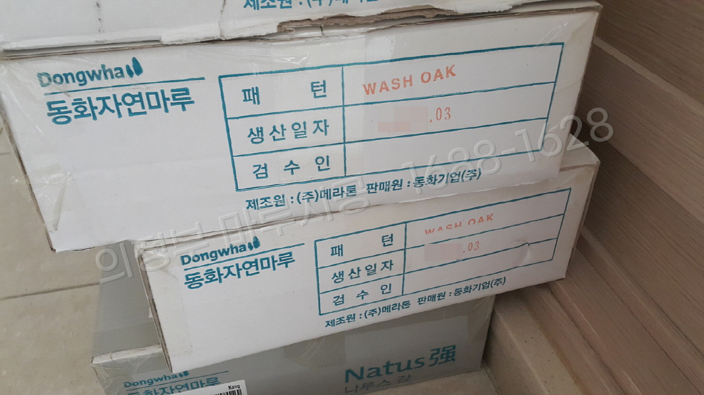 의정부 바닥공사 마루시공업체 박스